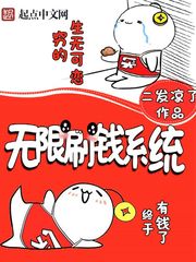  无限刷钱系统